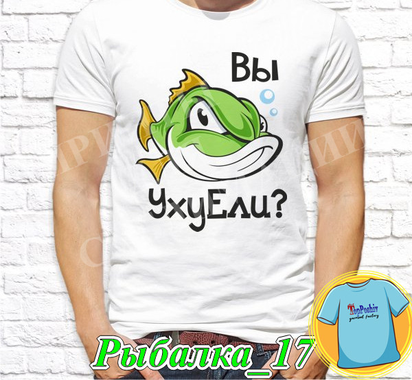 Футболка с принтом "Рыбалка" - Вы ухуели?
