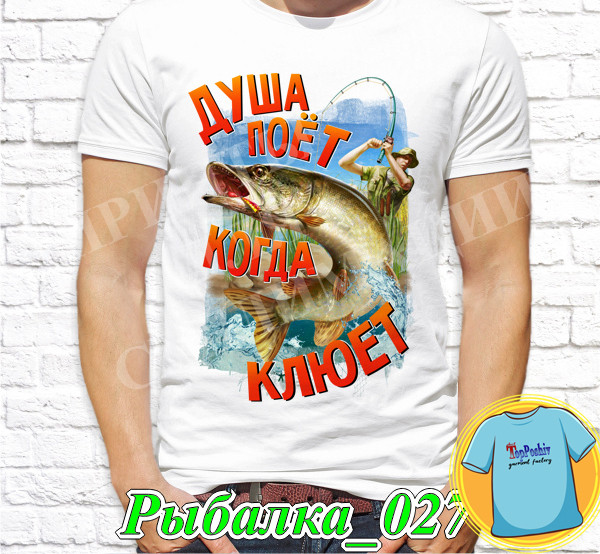 Футболка с принтом "Рыбалка" - Душа поёт когда клюет