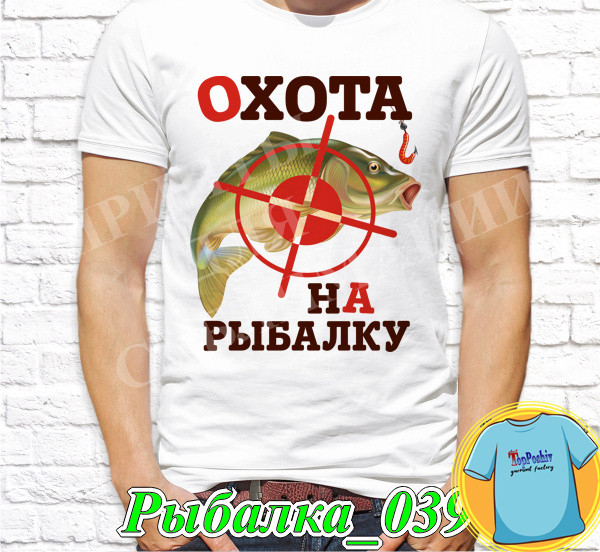 Футболка с принтом "Рыбалка" - Охота на рыбалку