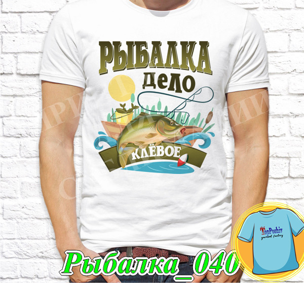 Футболка с принтом "Рыбалка" - Рыбалка дело клёвое