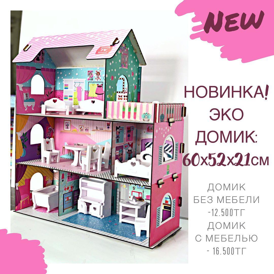 Домик для кукол Лол (lol) именные