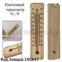 Термометр настенный деревянный жидкостный без ртути для бани и сауны с цельсием и фаренгейтом 19.5х3.8