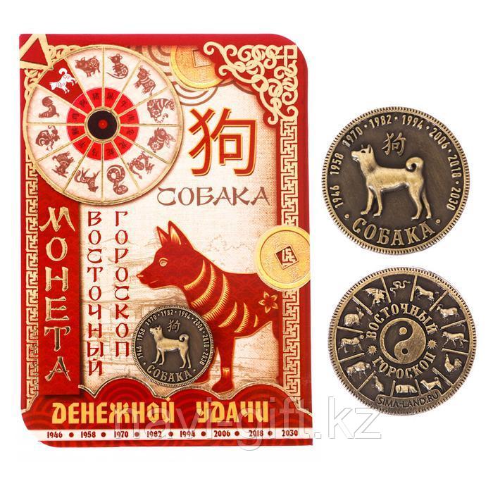 Монета восточный гороскоп "Собака"