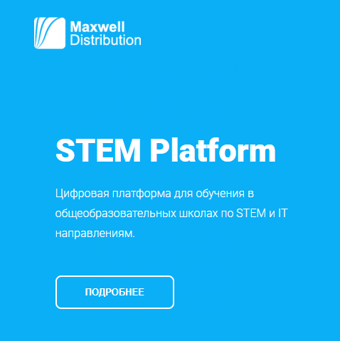 Онлайн платформа STEM Platform - фото 1 - id-p81790555