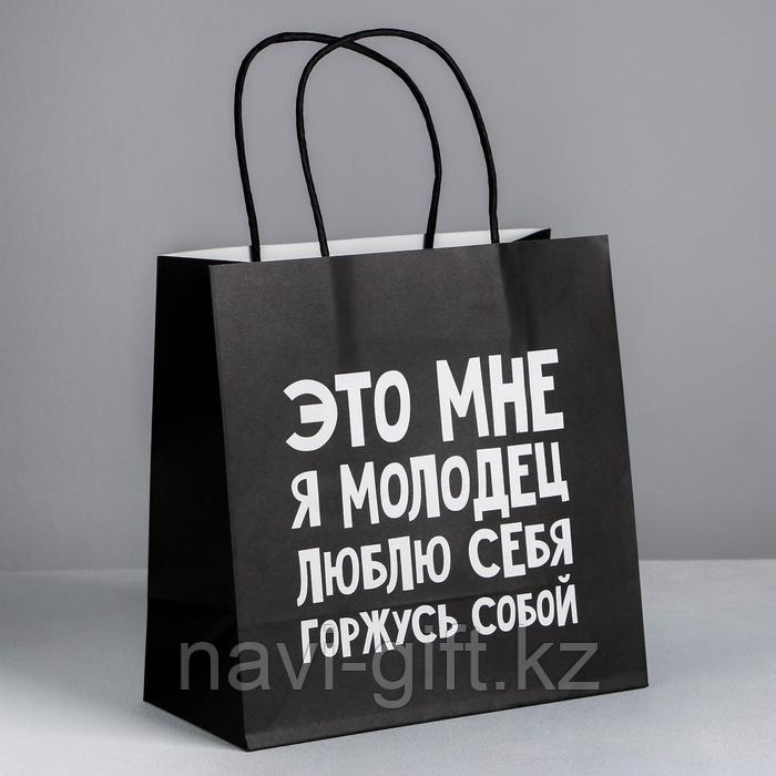 Пакет подарочный «Люблю себя», 22 × 22 × 11 см