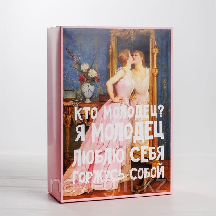 Коробка складная «Я молодец», 16 × 23 × 7.5 см - фото 1 - id-p81790880
