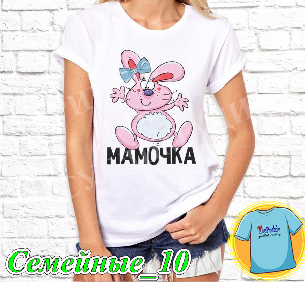 Футболка с принтом "Семейные" - Мамочка