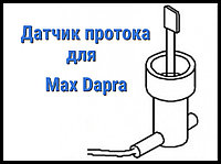 Max Dapra үшін ағын датчигі