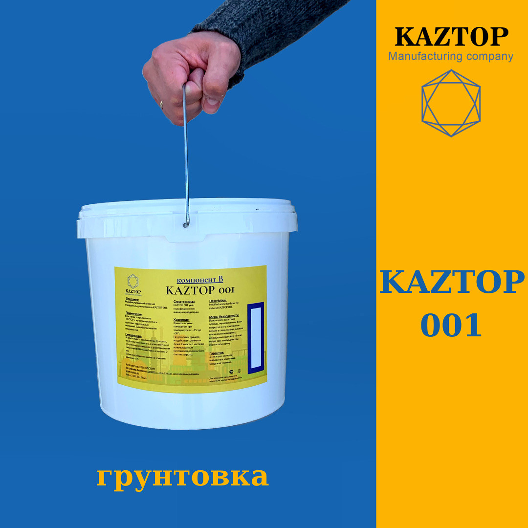 Пропитка глубокого проникновения для бетона KAZTOP 001 - фото 1 - id-p81823801