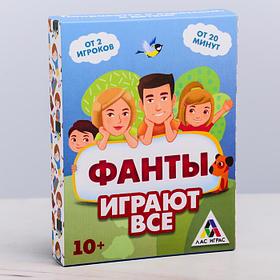 Настольная игра «Играют все», фанты