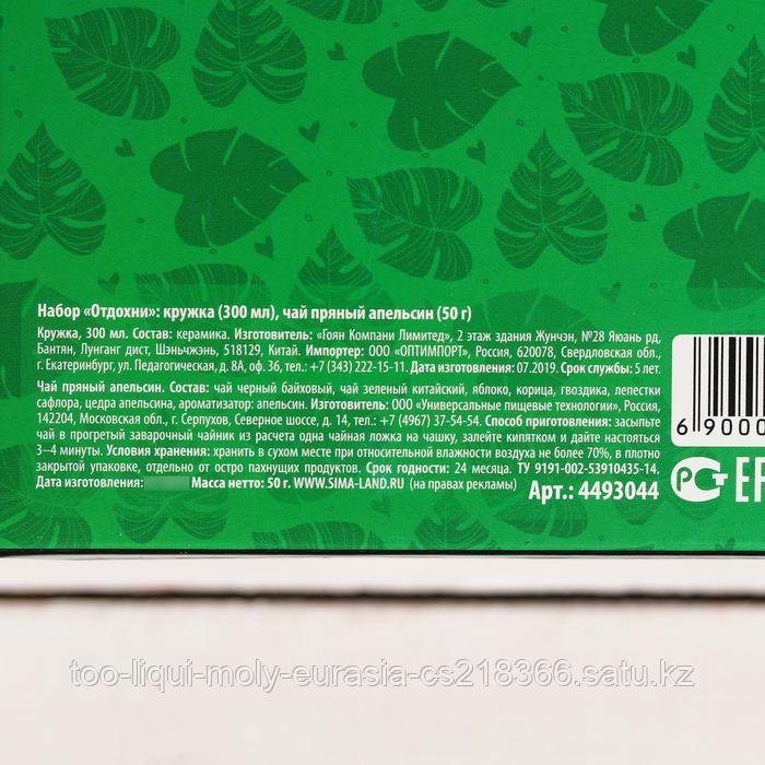 Подарочный набор «Отдохни»: кружка 300 мл, чай пряный апельсин 50 г - фото 3 - id-p81835403
