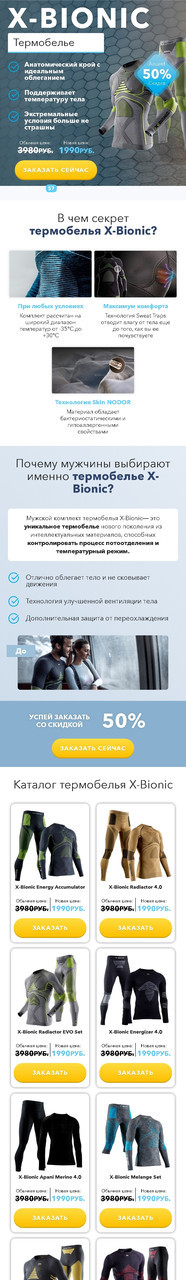 Каталог мужского термобелья X-BIONIC