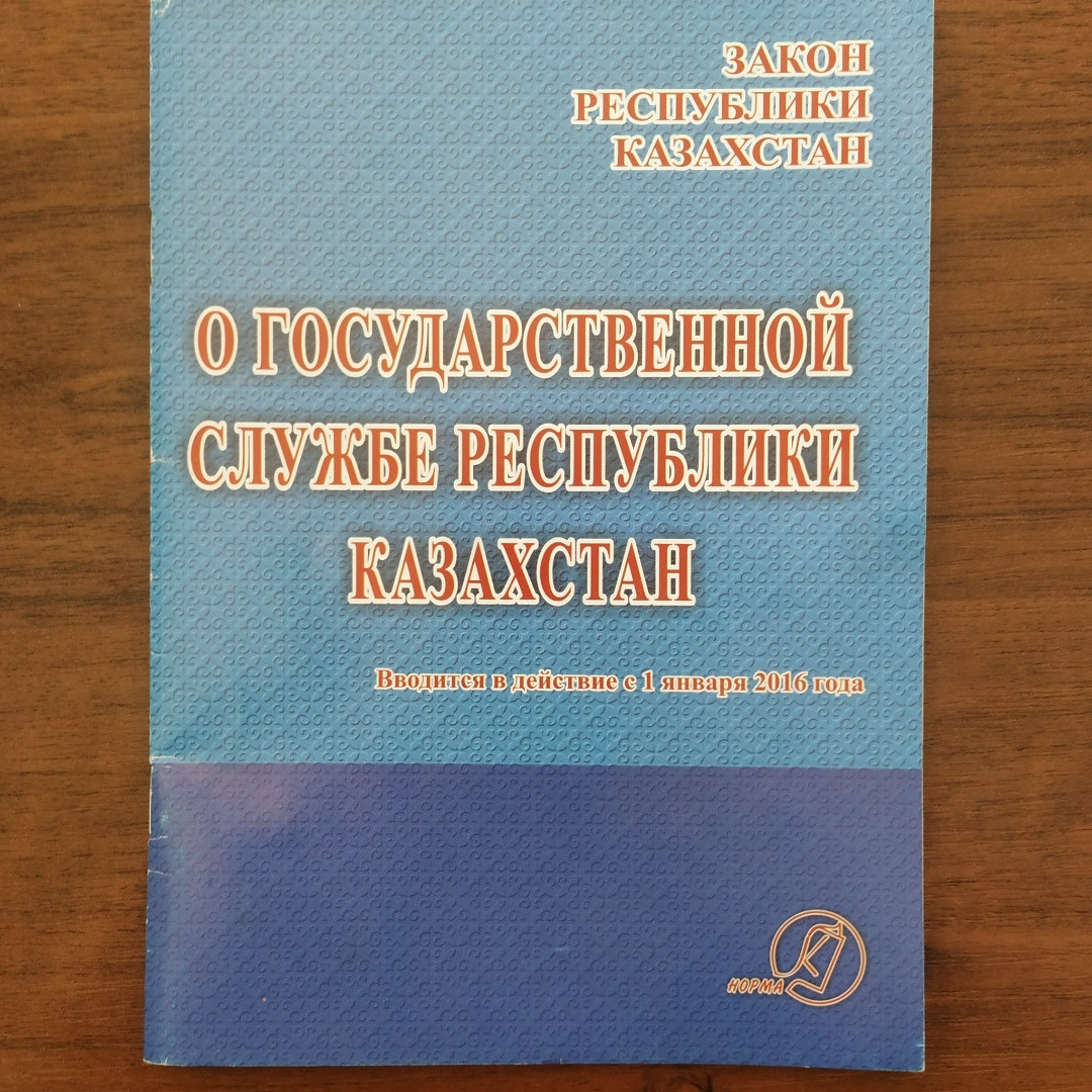 О внесении изменений и дополнений в некоторые законодательные акты. Закон рк о государственных. Государственная молодежная политика. Закон рк. Закон рк о государственных.