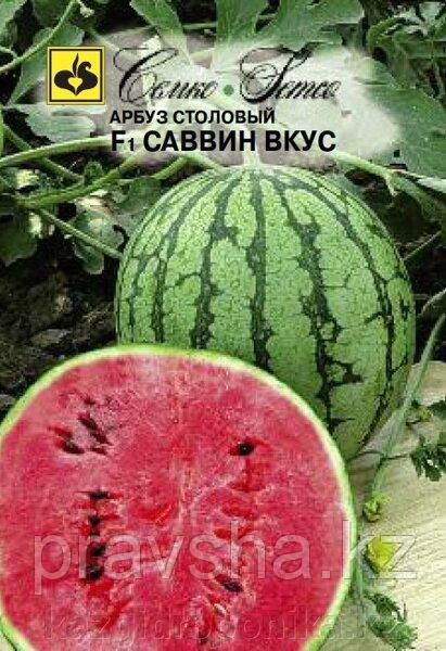Семена Арбуз F1 Саввин вкус