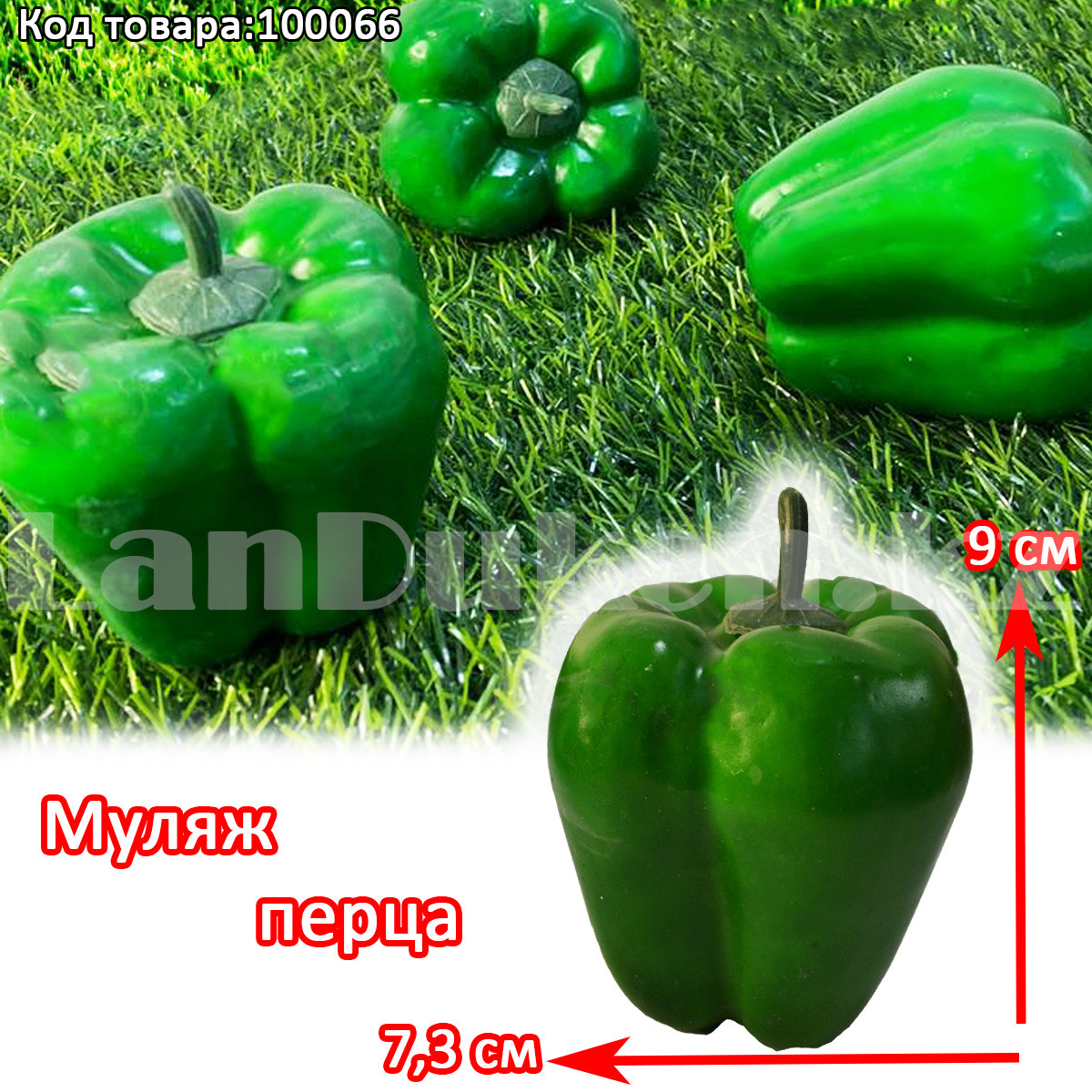 Искусственный болгарский перец декоративный муляж маленький зеленый 9х7,3 см