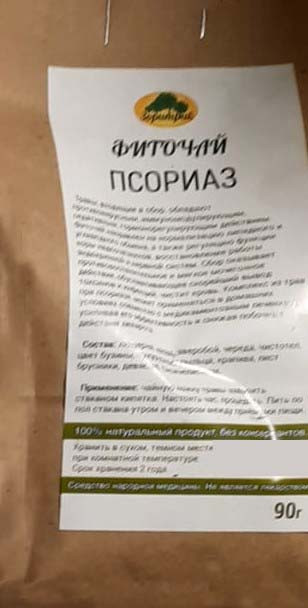 Фиточай Псориаз, 90гр