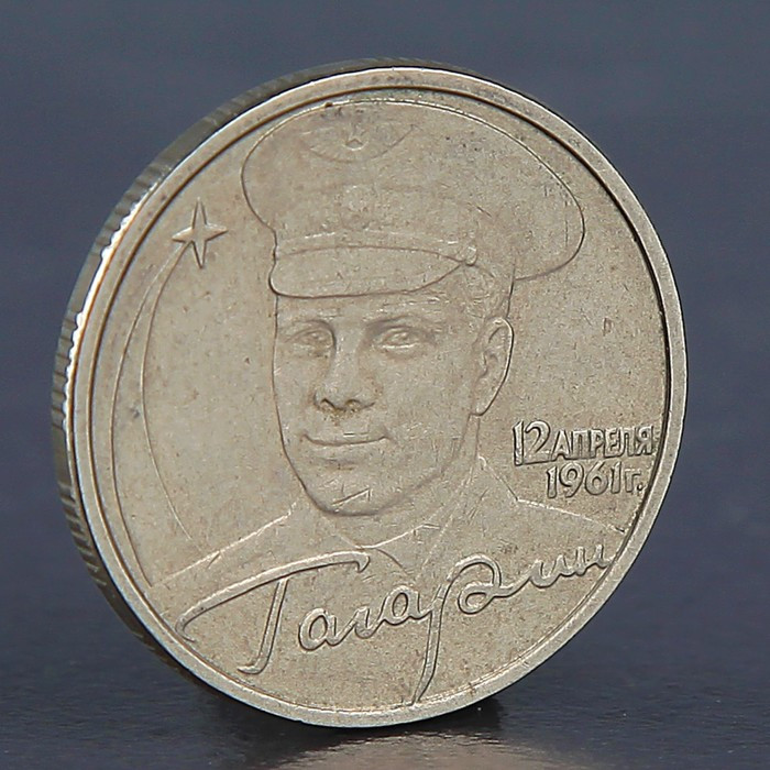 Монета "2 рубля Гагарин ММД 2001"