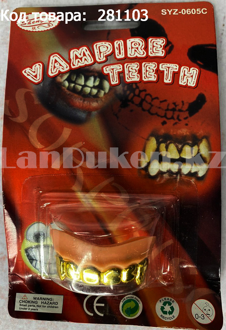 Зубы накладные вампирские на Хэллоуин  Vampire teeth SYZ-0605С золотистые