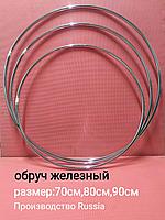 Обруч гимнастический, железный
