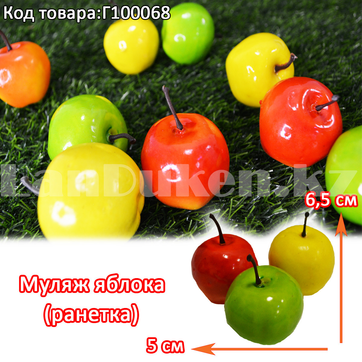 Искусственное яблоко ранетка декоративная муляж маленькая цена за одну 6,5х5 см в ассортименте - фото 1 - id-p81902041