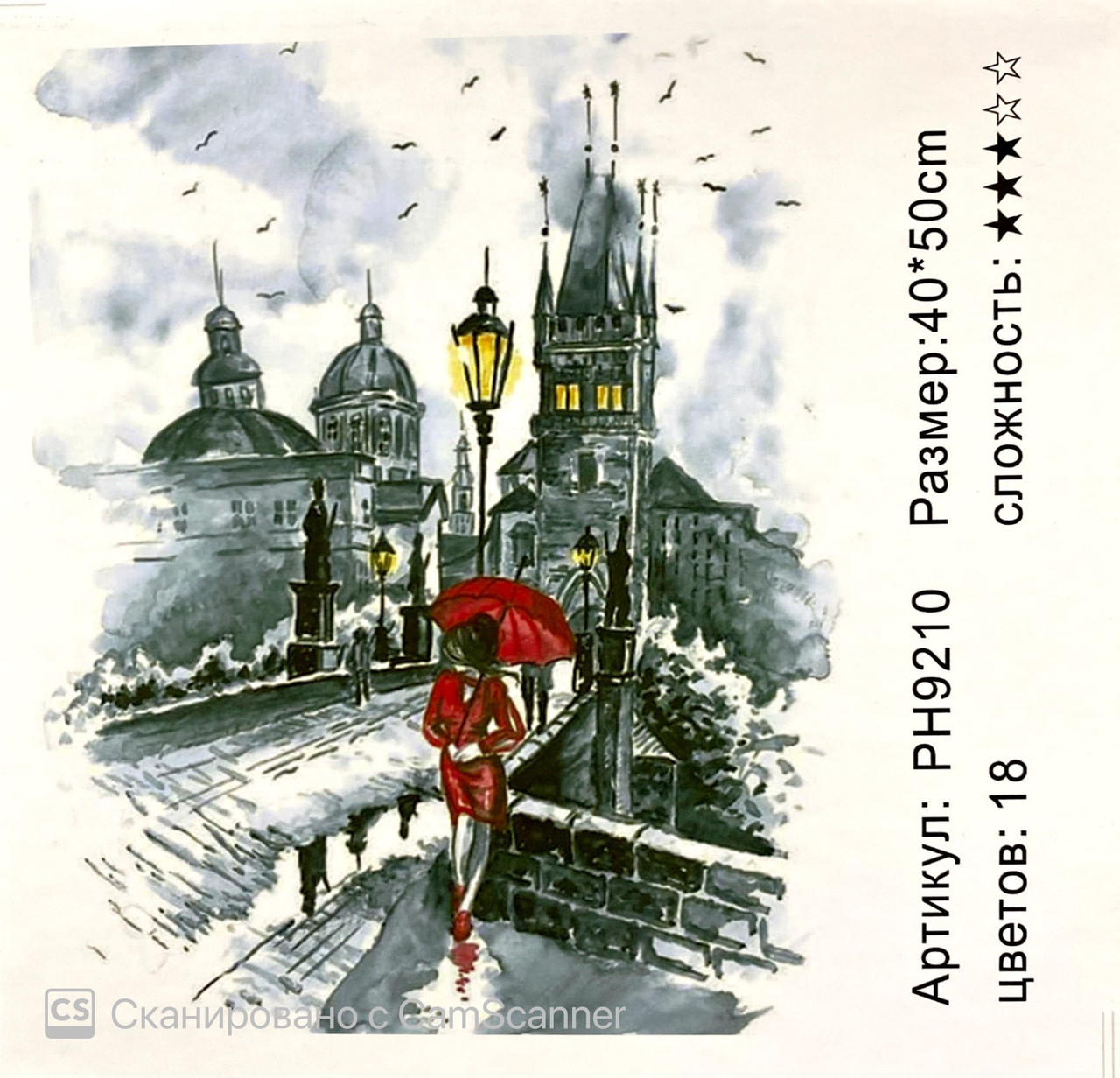 Картина по номерам " Город "40 х 50 см