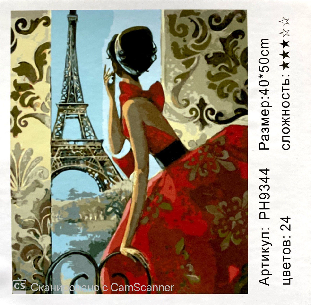 Картина по номерам " С любовью Париж " 40 х 50 см