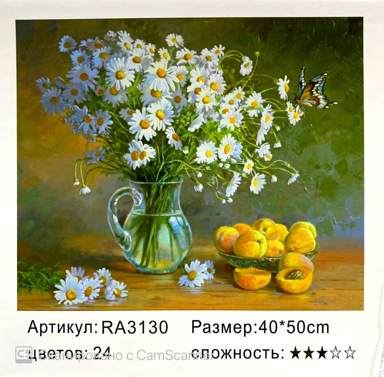 Картина по номерам " Натюрморт " 50 х 40 см