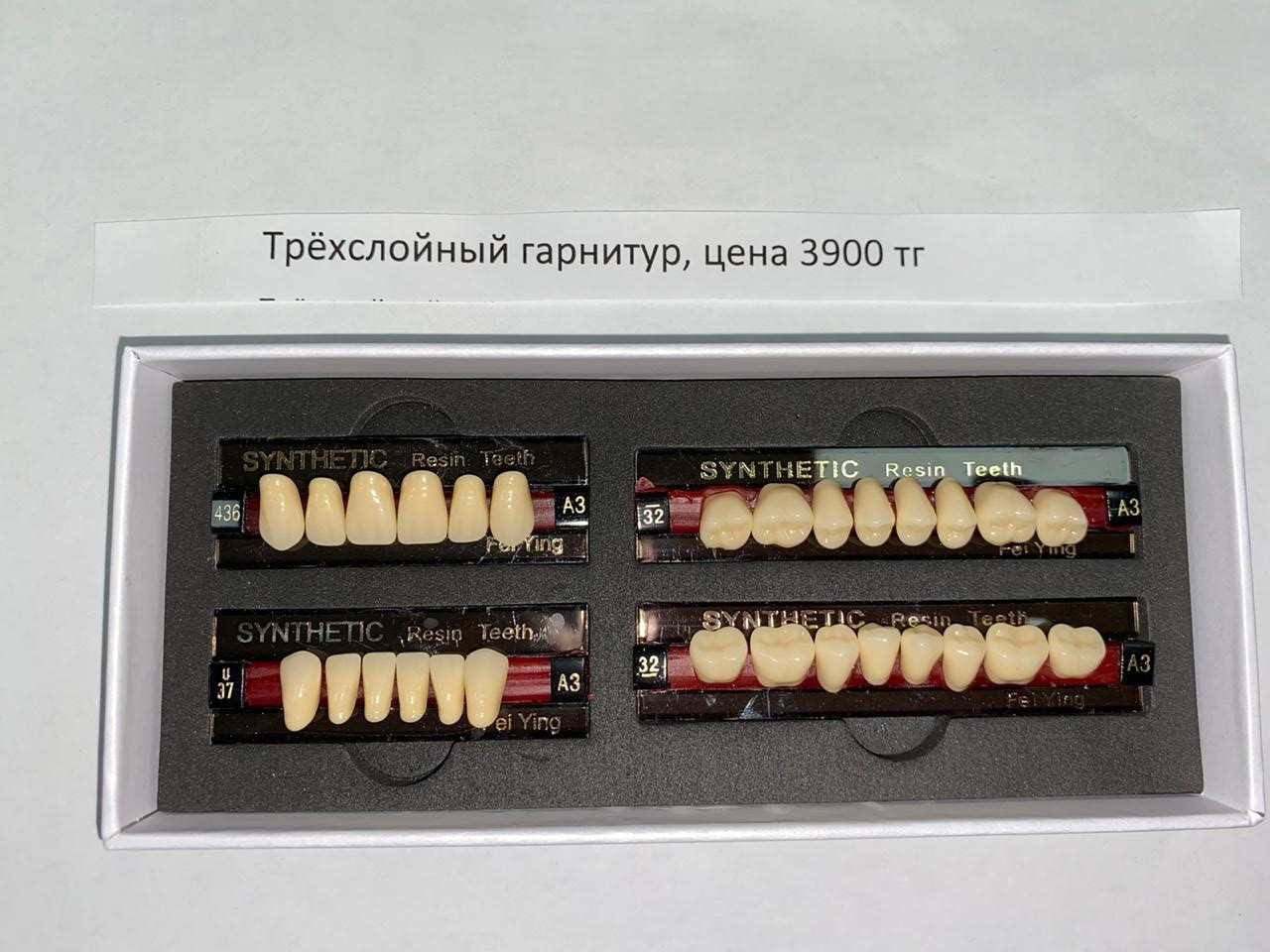 Трехслойный гарнитур зубов