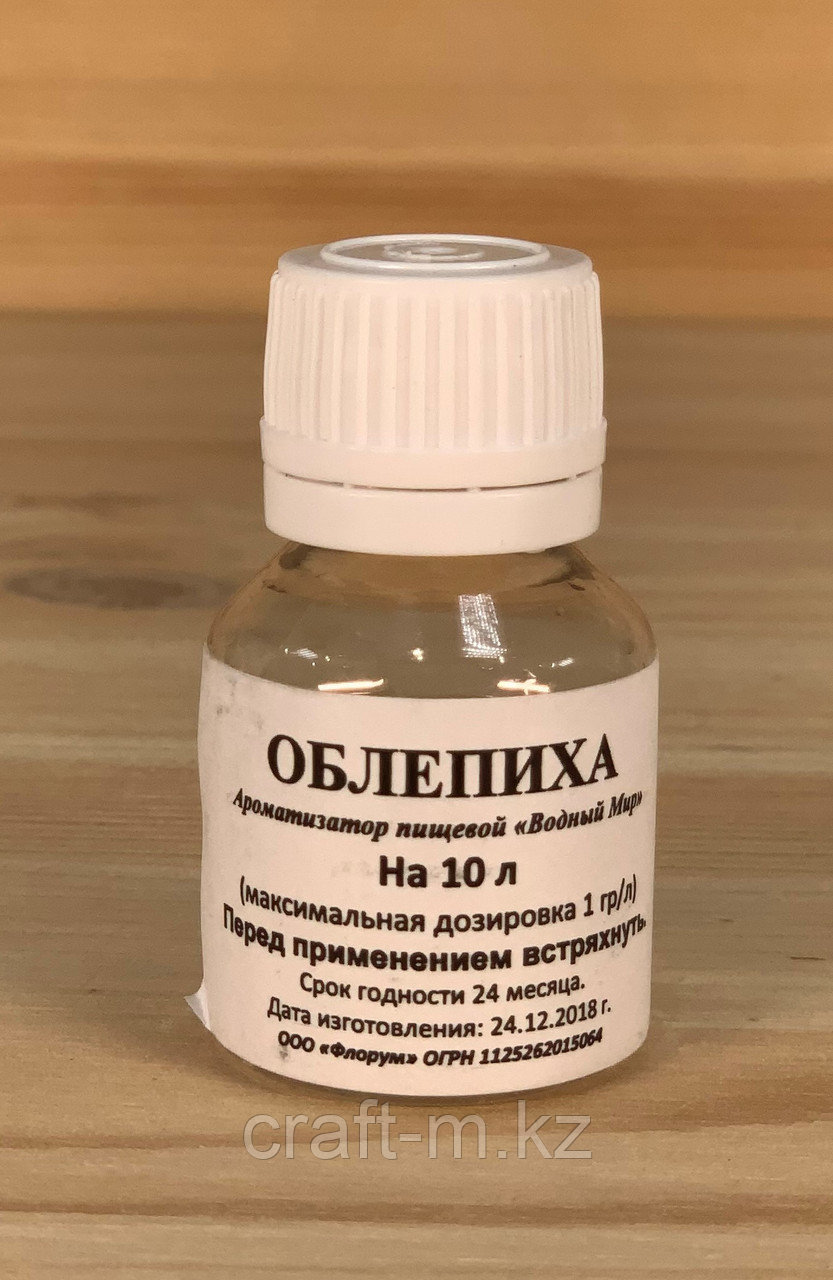 Облепиха - ароматизатор(Россия) на 10л