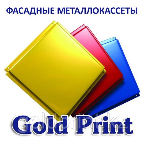 Фасадная кассета толщиной от 0,45мм до 1,5мм, фото 1
