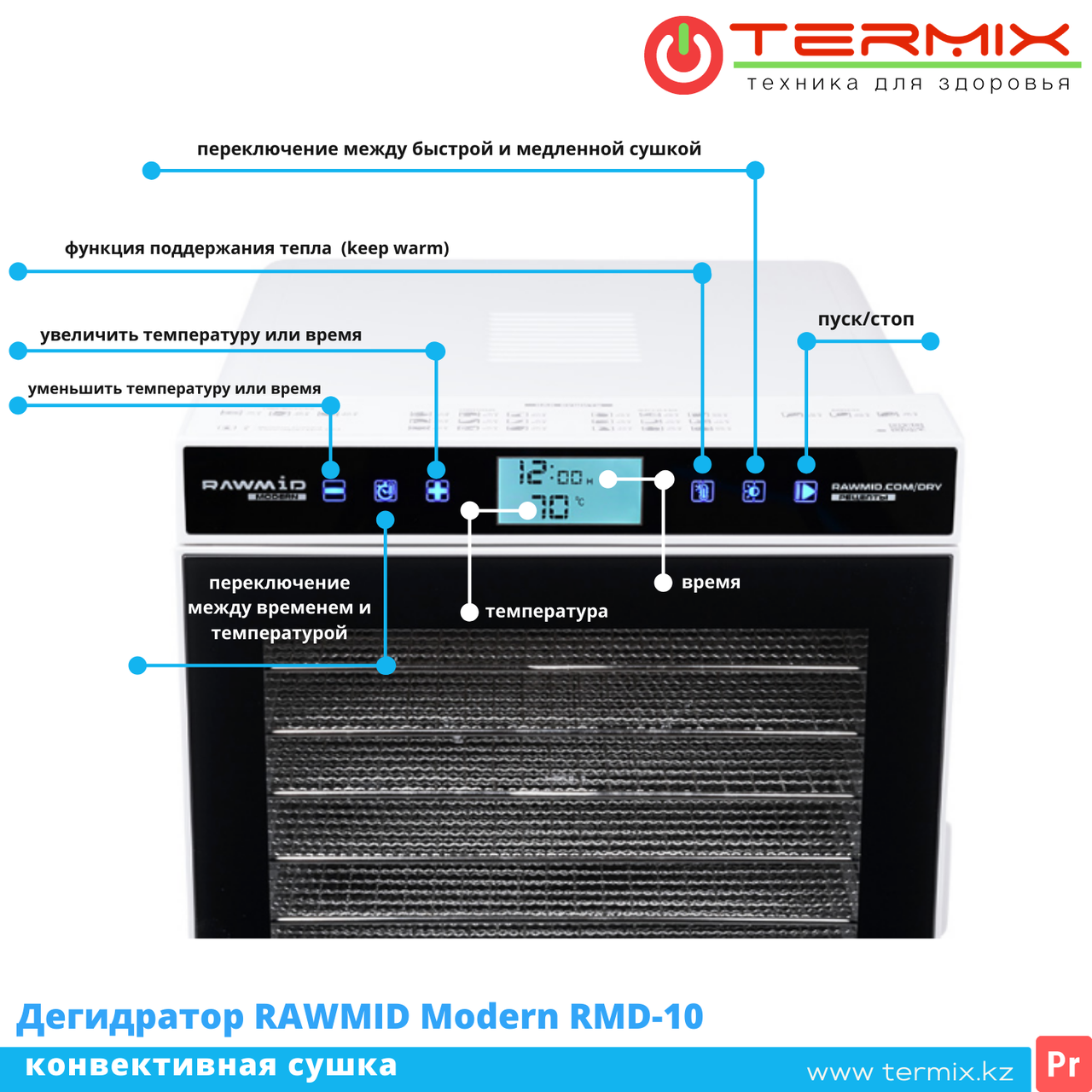 Дегидратор RAWMID Modern RMD-10. 9/9 Белый - фото 2 - id-p67537659