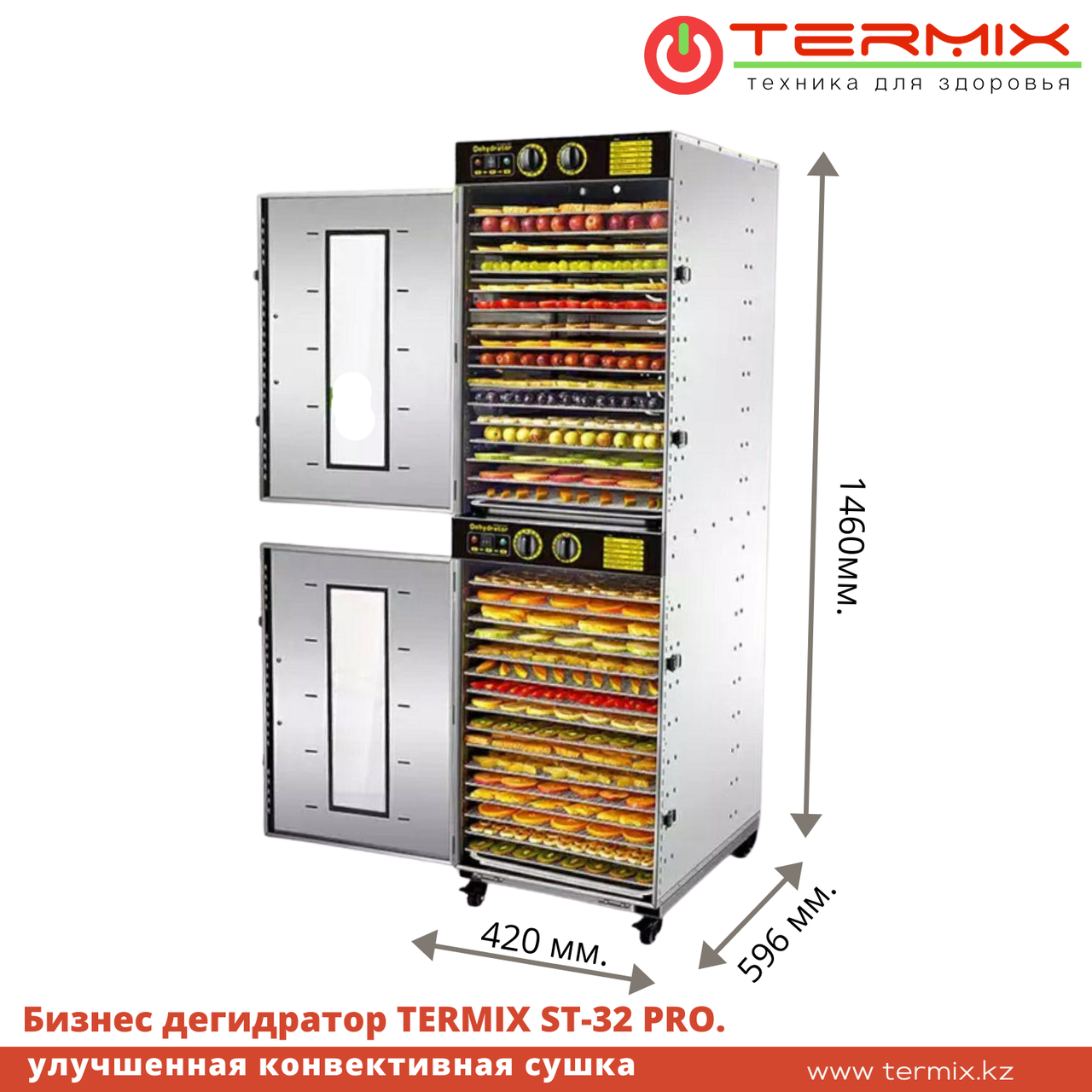 Бизнес дегидратор TERMIX ST-32 PRO. - фото 4 - id-p78833112