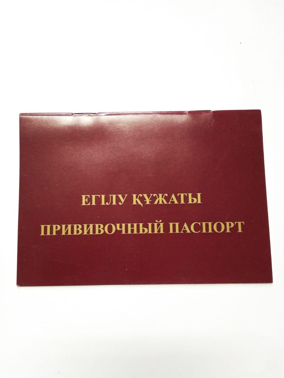Прививочный паспорт - фото 1 - id-p80072733
