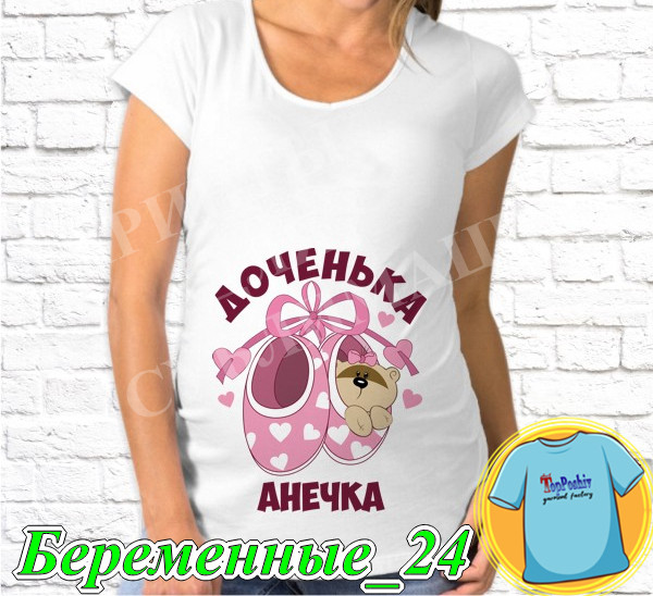 Футболка с принтом " Доченька Анечка "