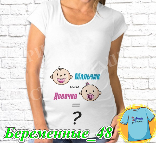 Футболка с принтом " Мальчик или Девочка = ? "