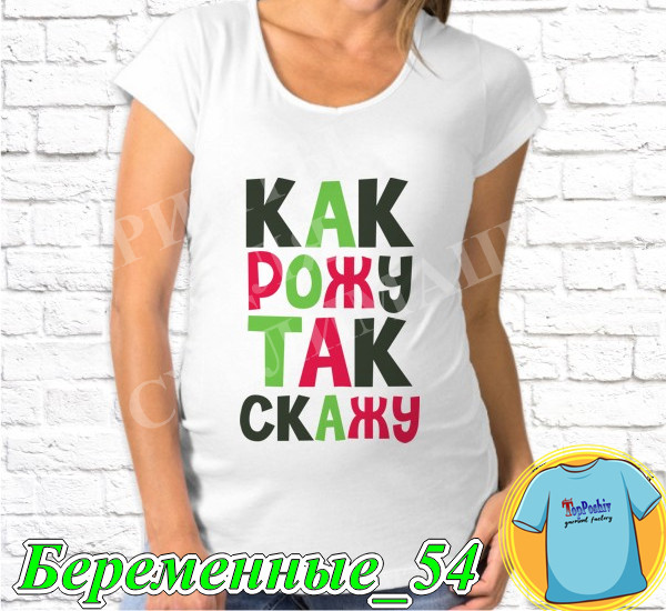 Футболка с принтом " Как рожу так скажу "