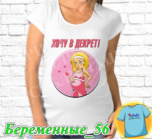 Футболка с принтом " Хочу в декрет! "