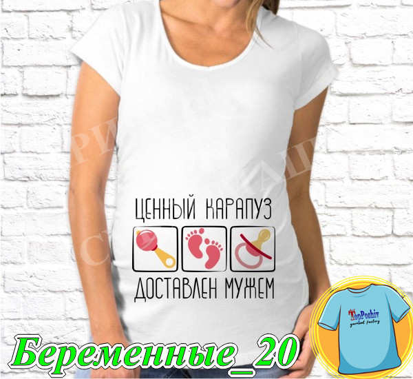 Футболка с принтом " Ценный карапуз доставлен мужем "