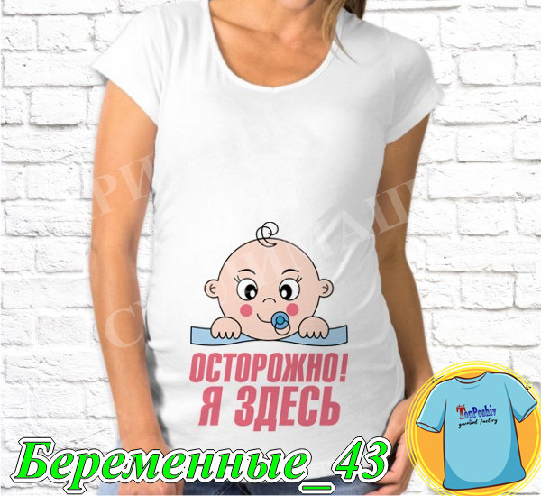 Футболка с принтом " Осторожно! Я здесь "