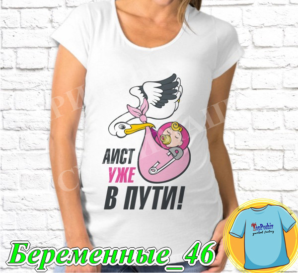 Футболка с принтом " Аист уже в пути "