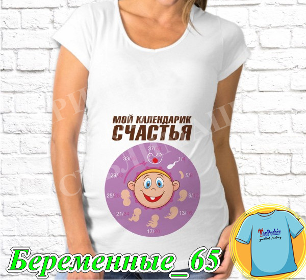 Футболка с принтом " Мой календарик счастья "