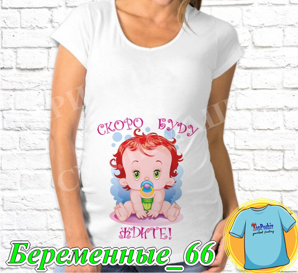 Футболка с принтом " Скоро буду ждите! "