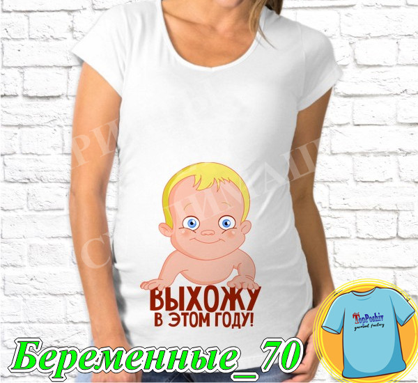 Футболка с принтом " Выхожу в этом году! "