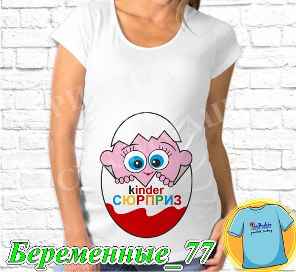 Футболка с принтом " Kinder сюрприз "