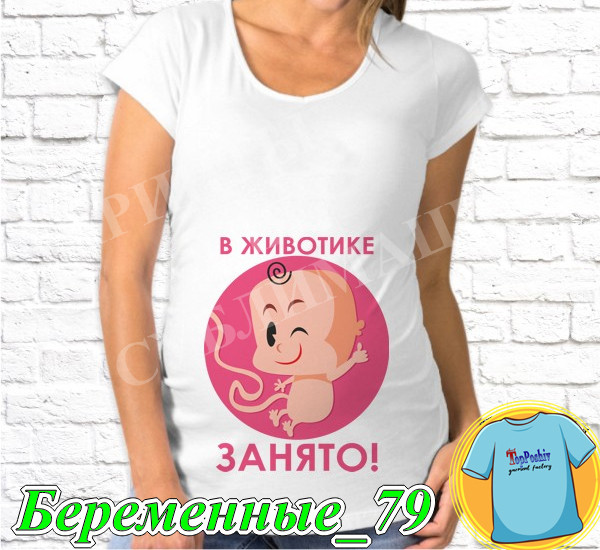 Футболка с принтом " В животике занято "