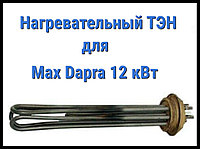Max Dapra 12 кВТ (12000 Вт, 220 В) үшін электр жылытқышы