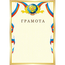 Изготовление наградных грамот