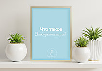 Что такое электроэпиляция?