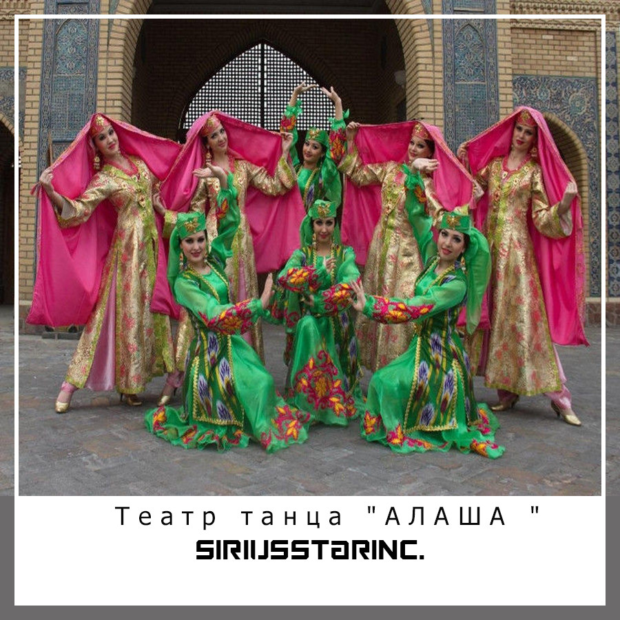 Театр танца "АЛАША " Алматы