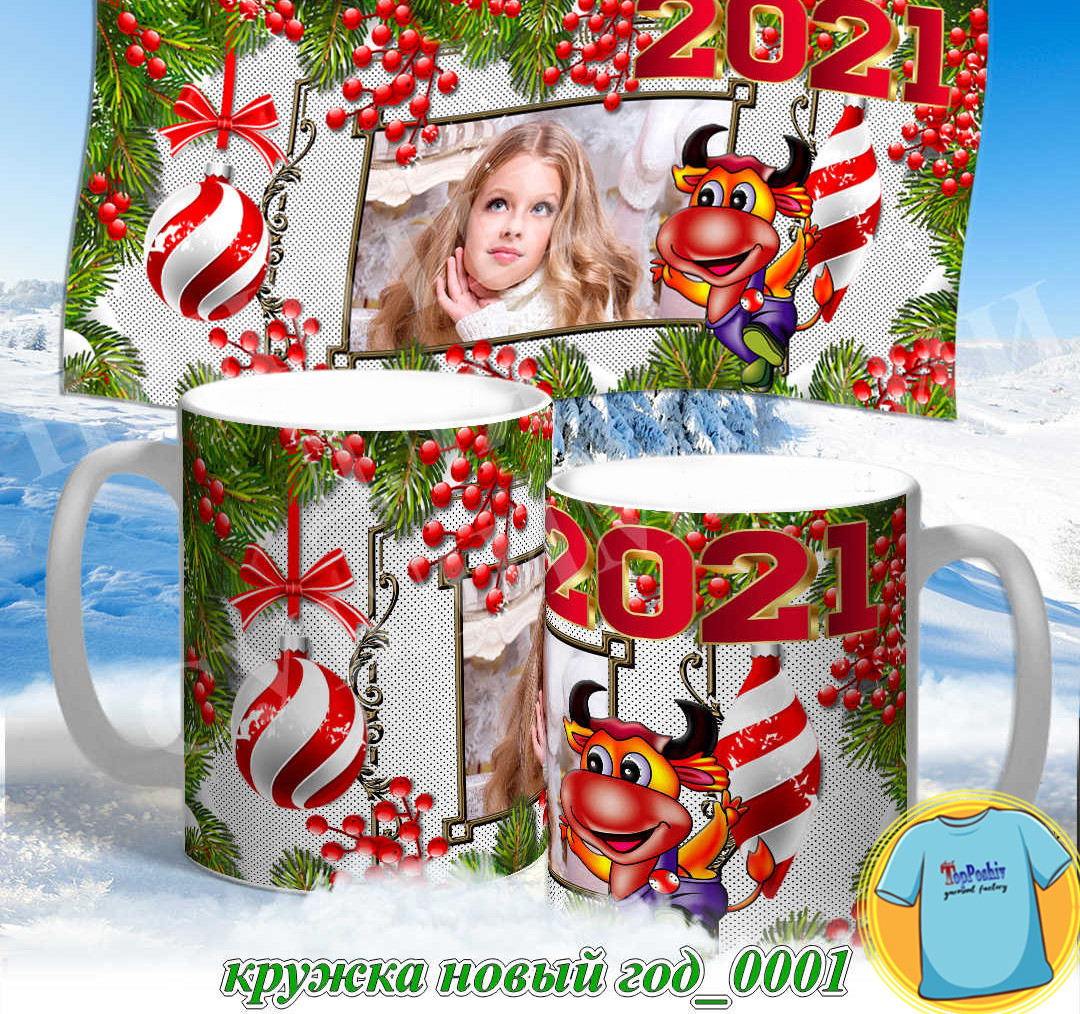 Кружка новый год 0001